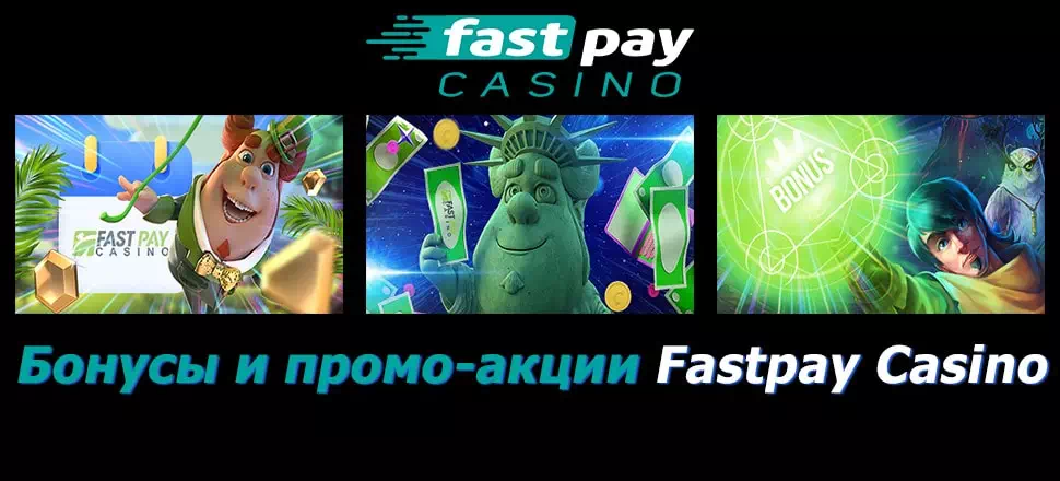 Бонусы Fastpay Онлайн казино Fastpay Casino: приветственные бонусы, кешбек, VIP-программа