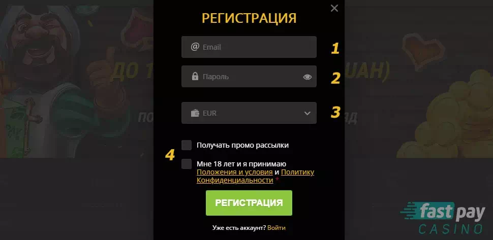 Процедура регистрации Регистрация в казино Fastpay Casino